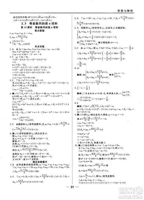 45分钟课时作业与单元测试数学必修5人教A版参考答案