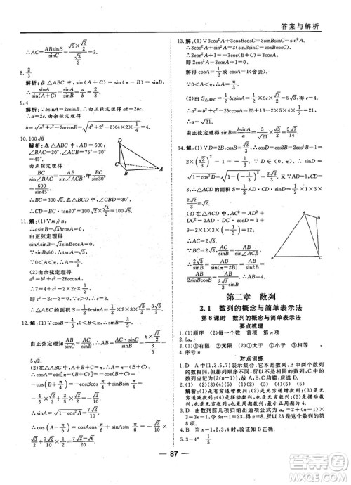 45分钟课时作业与单元测试数学必修5人教A版参考答案