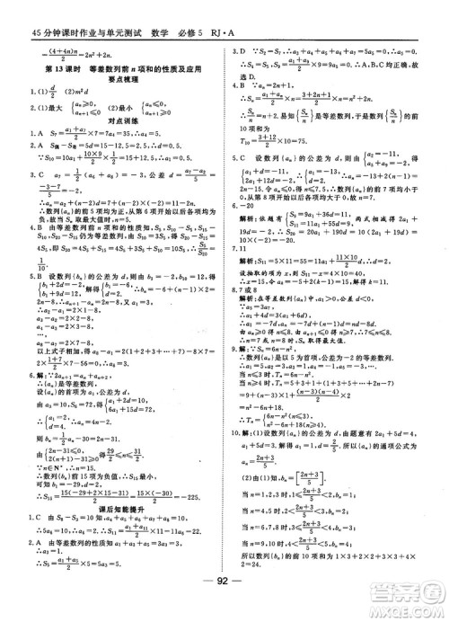 45分钟课时作业与单元测试数学必修5人教A版参考答案 45分钟课时作业与单元测试数学必修5人教A版参考答案