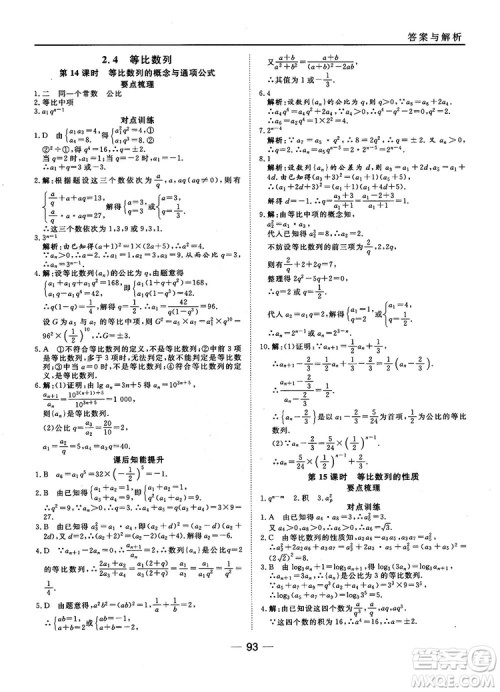 45分钟课时作业与单元测试数学必修5人教A版参考答案