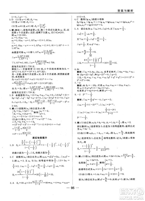 45分钟课时作业与单元测试数学必修5人教A版参考答案