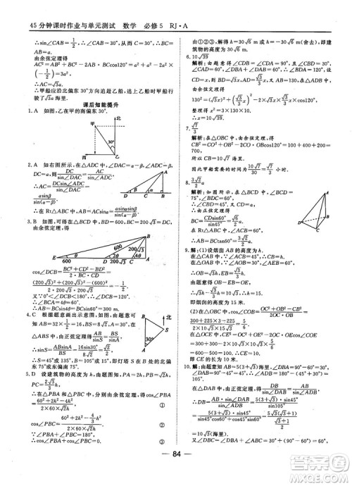 45分钟课时作业与单元测试数学必修5人教A版参考答案