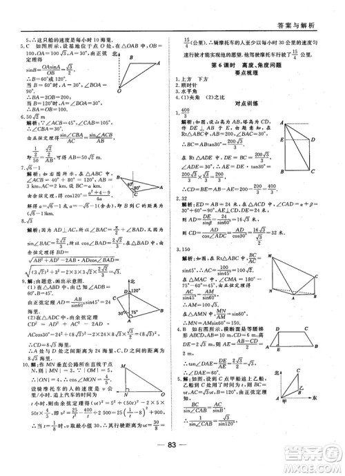 45分钟课时作业与单元测试数学必修5人教A版参考答案