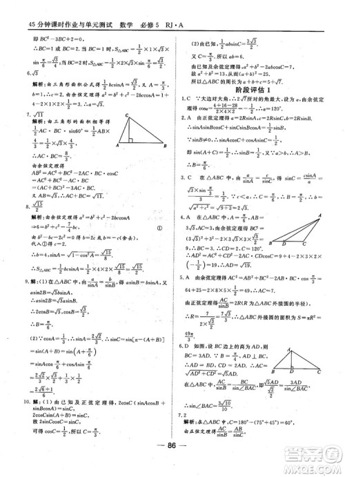 45分钟课时作业与单元测试数学必修5人教A版参考答案