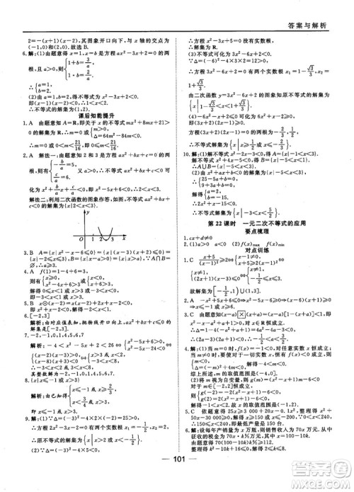 45分钟课时作业与单元测试数学必修5人教A版参考答案