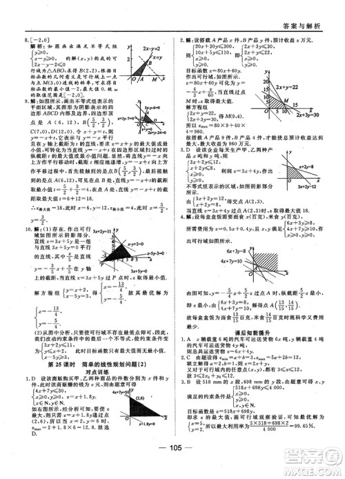 45分钟课时作业与单元测试数学必修5人教A版参考答案