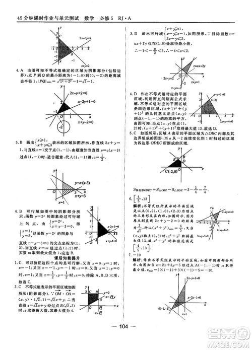 45分钟课时作业与单元测试数学必修5人教A版参考答案