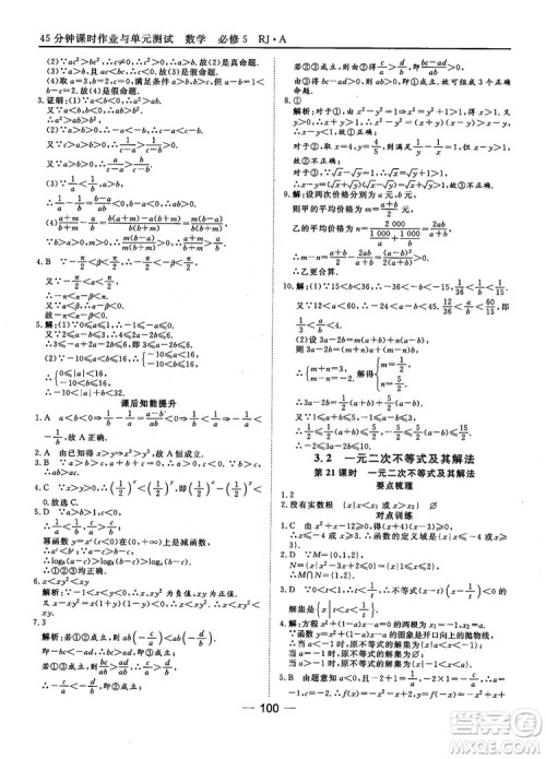 45分钟课时作业与单元测试数学必修5人教A版参考答案