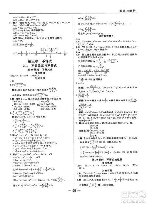 45分钟课时作业与单元测试数学必修5人教A版参考答案