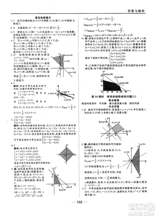 45分钟课时作业与单元测试数学必修5人教A版参考答案