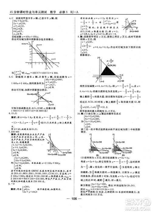 45分钟课时作业与单元测试数学必修5人教A版参考答案 45分钟课时作业与单元测试数学必修5人教A版参考答案