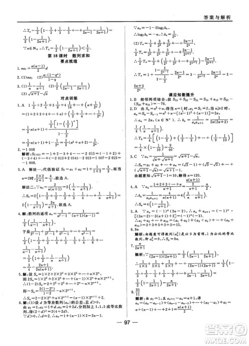 45分钟课时作业与单元测试数学必修5人教A版参考答案