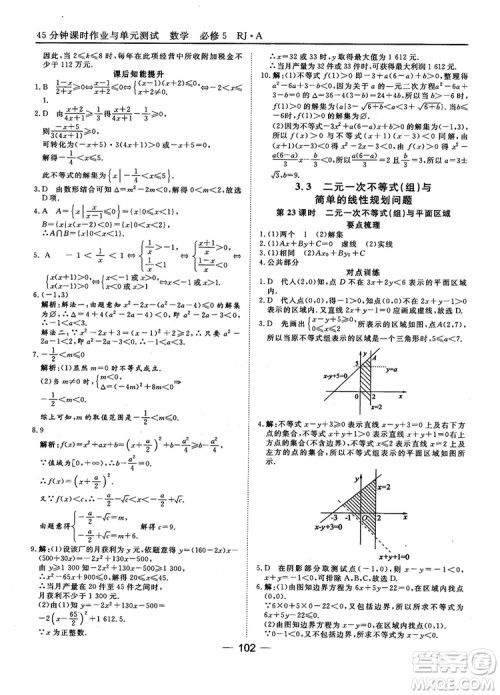 45分钟课时作业与单元测试数学必修5人教A版参考答案 45分钟课时作业与单元测试数学必修5人教A版参考答案
