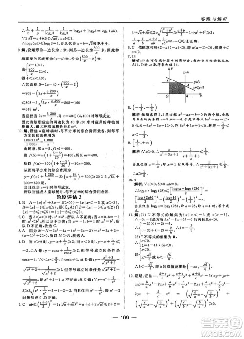 45分钟课时作业与单元测试数学必修5人教A版参考答案