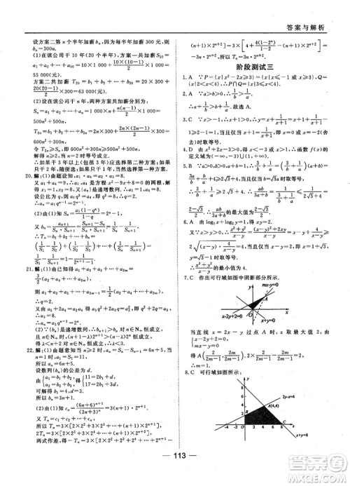 45分钟课时作业与单元测试数学必修5人教A版参考答案