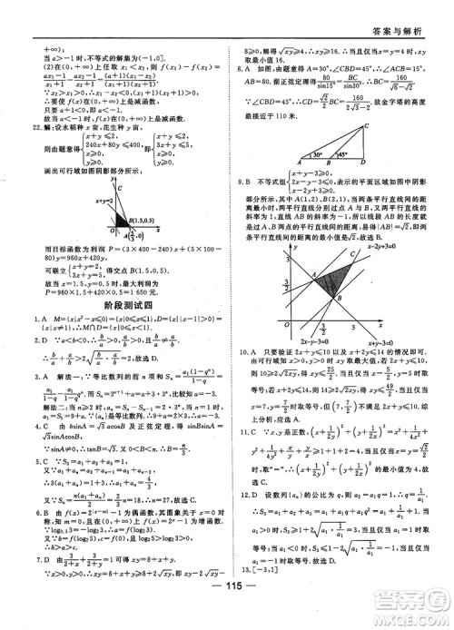 45分钟课时作业与单元测试数学必修5人教A版参考答案