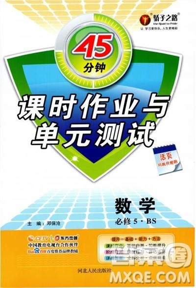 北师大版45分钟课时作业与单元测试数学必修5参考答案 北师大版45分钟课时作业与单元测试数学必修5参考答案