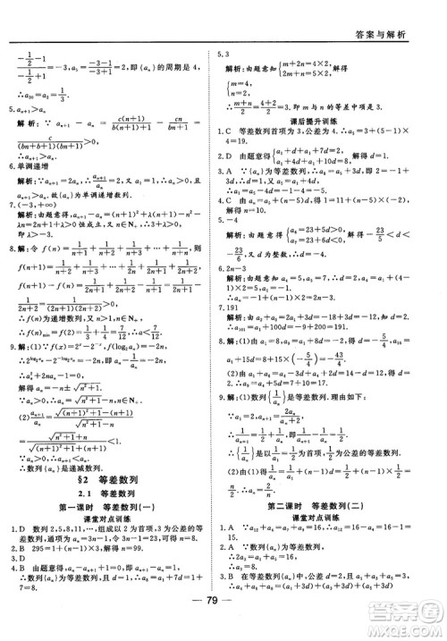 北师大版45分钟课时作业与单元测试数学必修5参考答案