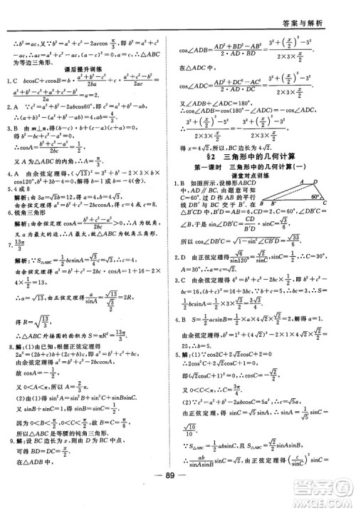 北师大版45分钟课时作业与单元测试数学必修5参考答案