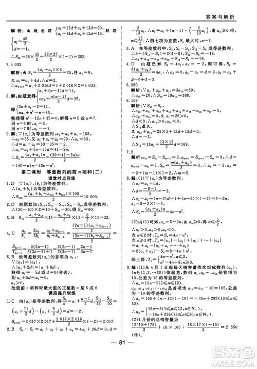 北师大版45分钟课时作业与单元测试数学必修5参考答案