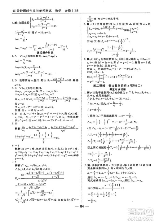 北师大版45分钟课时作业与单元测试数学必修5参考答案 北师大版45分钟课时作业与单元测试数学必修5参考答案