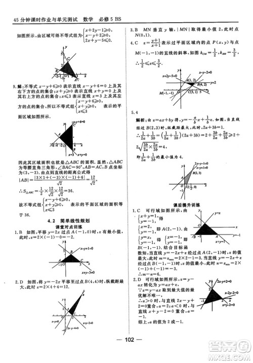 北师大版45分钟课时作业与单元测试数学必修5参考答案