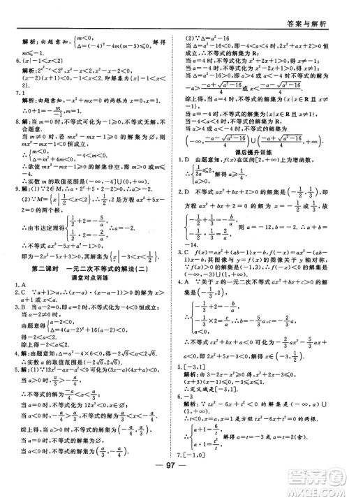 北师大版45分钟课时作业与单元测试数学必修5参考答案