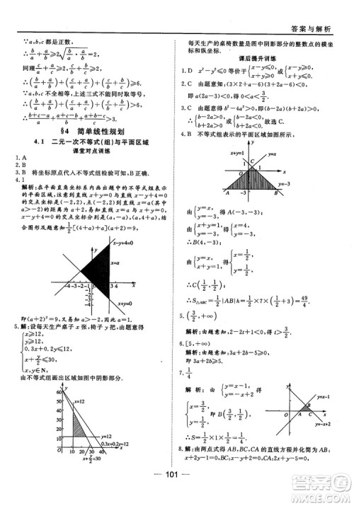 北师大版45分钟课时作业与单元测试数学必修5参考答案