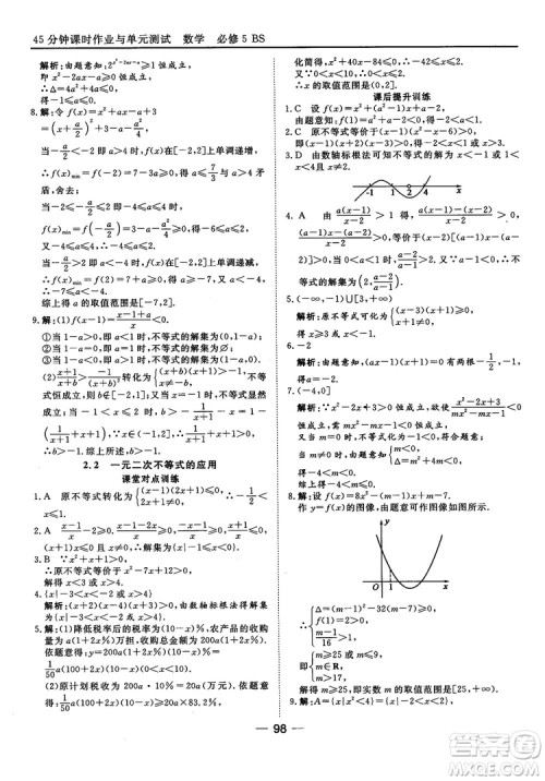 北师大版45分钟课时作业与单元测试数学必修5参考答案