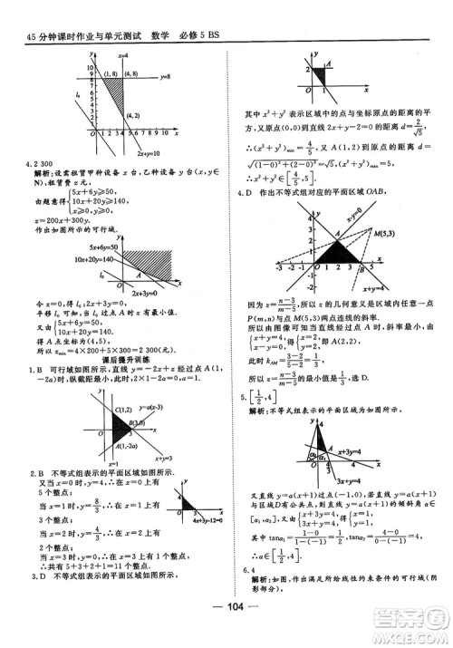 北师大版45分钟课时作业与单元测试数学必修5参考答案 北师大版45分钟课时作业与单元测试数学必修5参考答案