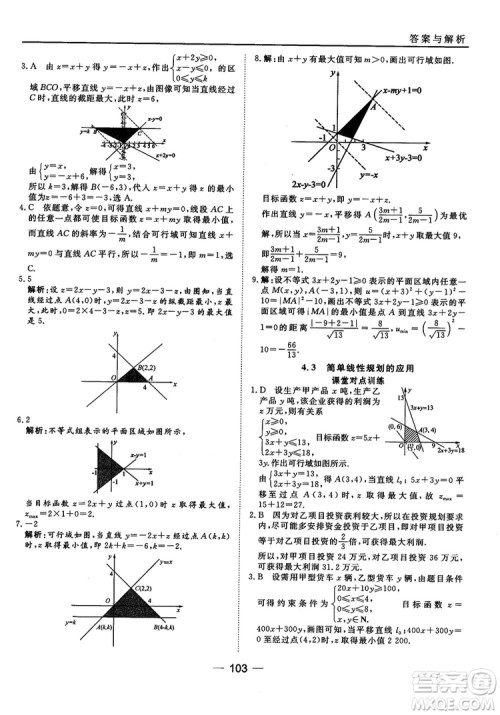 北师大版45分钟课时作业与单元测试数学必修5参考答案