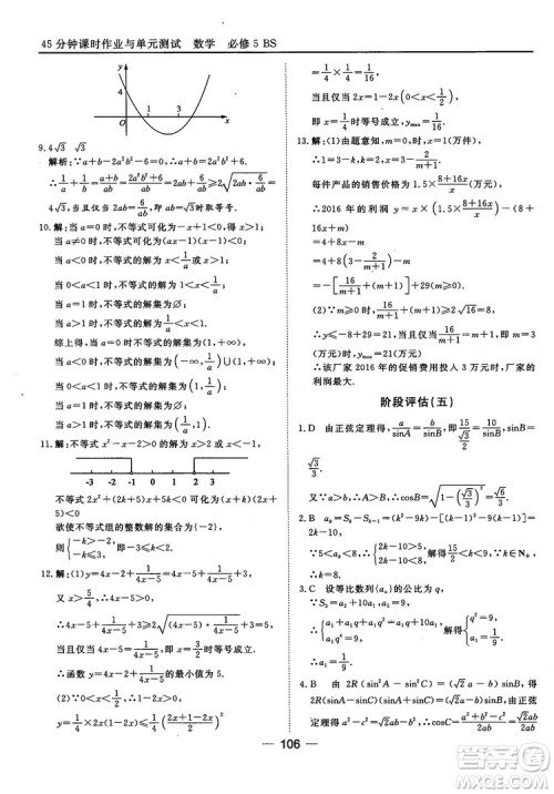 北师大版45分钟课时作业与单元测试数学必修5参考答案 北师大版45分钟课时作业与单元测试数学必修5参考答案