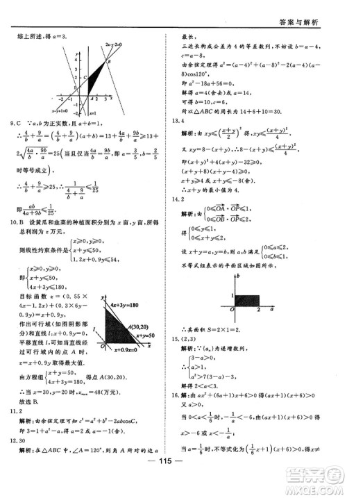 北师大版45分钟课时作业与单元测试数学必修5参考答案