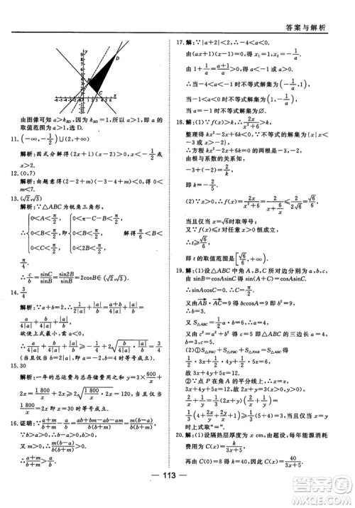 北师大版45分钟课时作业与单元测试数学必修5参考答案