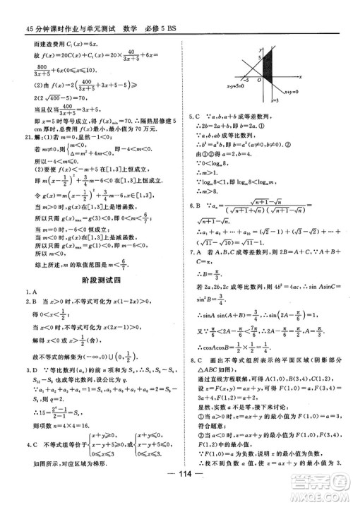 北师大版45分钟课时作业与单元测试数学必修5参考答案