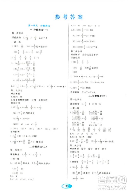 2018人教版资源与评价六年级上册数学参考答案