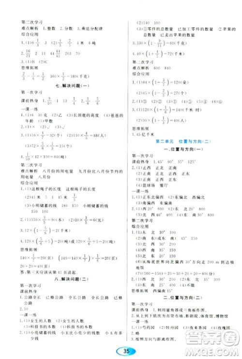 2018人教版资源与评价六年级上册数学参考答案