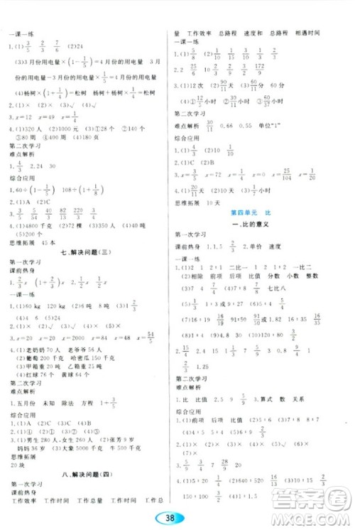 2018人教版资源与评价六年级上册数学参考答案