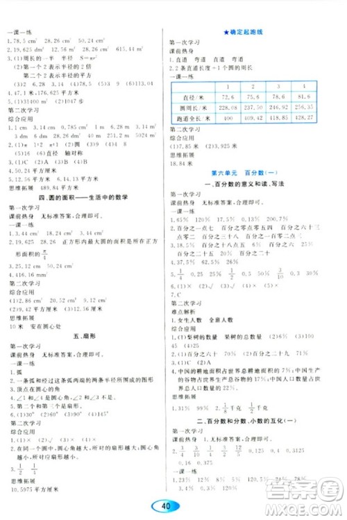 2018人教版资源与评价六年级上册数学参考答案