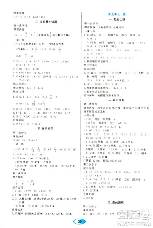 2018人教版资源与评价六年级上册数学参考答案