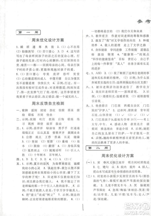 亮点给力周末优化设计大试卷2018语文五年级上册苏教版答案 亮点给力周末优化设计大试卷2018语文五年级上册苏教版答案
