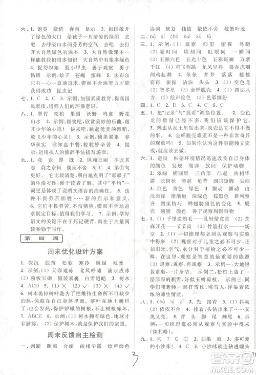 亮点给力周末优化设计大试卷2018语文五年级上册苏教版答案 亮点给力周末优化设计大试卷2018语文五年级上册苏教版答案