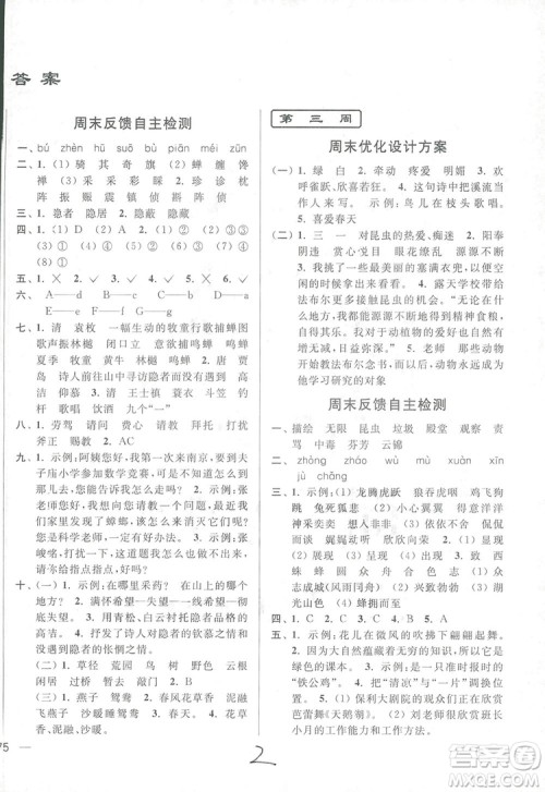 亮点给力周末优化设计大试卷2018语文五年级上册苏教版答案 亮点给力周末优化设计大试卷2018语文五年级上册苏教版答案