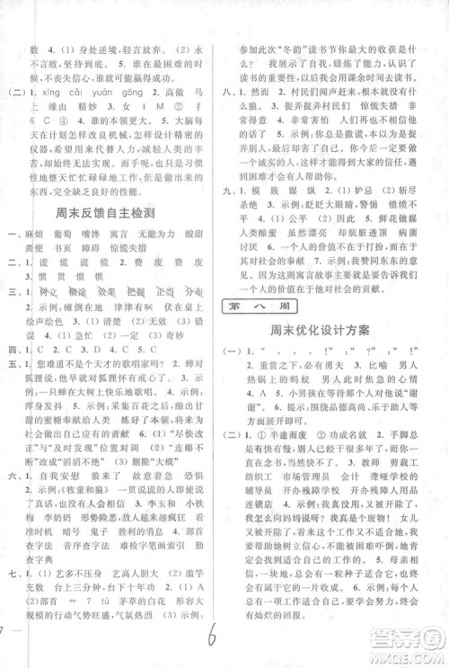 亮点给力周末优化设计大试卷2018语文五年级上册苏教版答案 亮点给力周末优化设计大试卷2018语文五年级上册苏教版答案