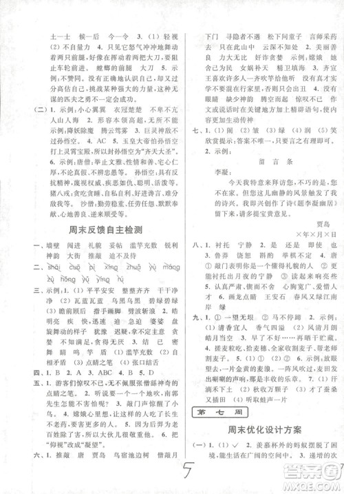 亮点给力周末优化设计大试卷2018语文五年级上册苏教版答案 亮点给力周末优化设计大试卷2018语文五年级上册苏教版答案