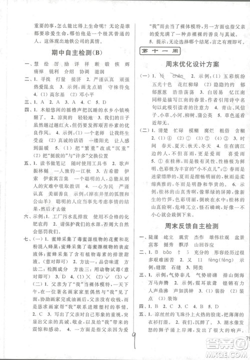 亮点给力周末优化设计大试卷2018语文五年级上册苏教版答案 亮点给力周末优化设计大试卷2018语文五年级上册苏教版答案