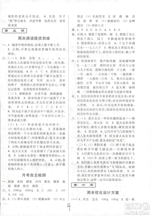 亮点给力周末优化设计大试卷2018语文五年级上册苏教版答案 亮点给力周末优化设计大试卷2018语文五年级上册苏教版答案