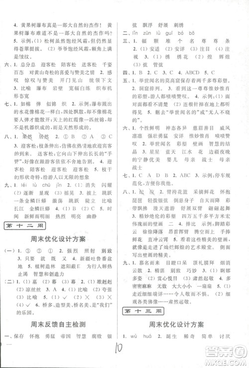 亮点给力周末优化设计大试卷2018语文五年级上册苏教版答案