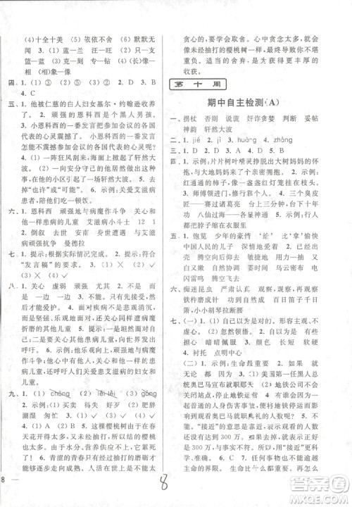 亮点给力周末优化设计大试卷2018语文五年级上册苏教版答案