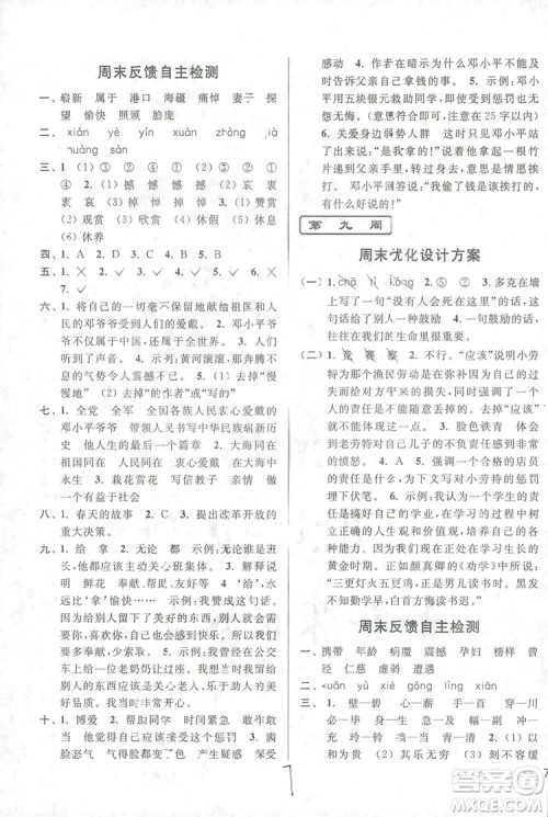 亮点给力周末优化设计大试卷2018语文五年级上册苏教版答案 亮点给力周末优化设计大试卷2018语文五年级上册苏教版答案